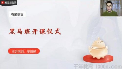 姜博杨 高考语文 2021年黑马班