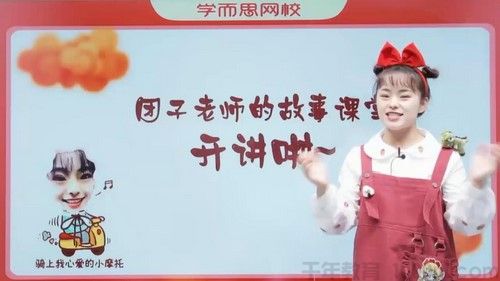 杨洋 大班语文思维 2020秋季直播课