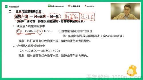李栋 初三化学 2021年寒假班
