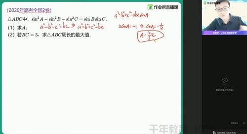 刘鑫 高三数学 2021春季双一流班