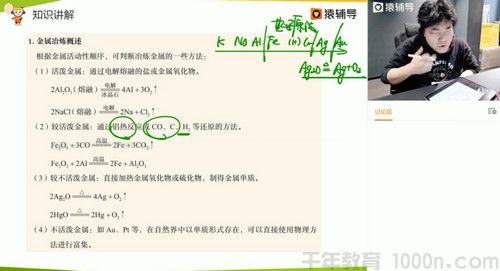 李霄君 高三化学 2021年春季直播班