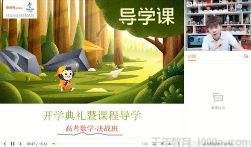 孙明杰 高三数学 2021春季决战班