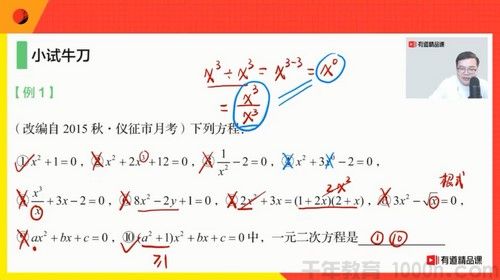 曹笑 初三数学 2020年暑假班