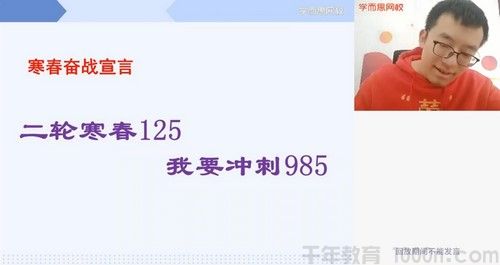 王子悦 高三数学 2021寒假目标985直播班