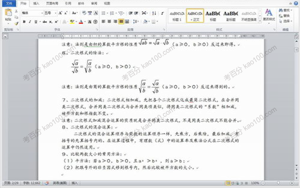 初中数学知识点及公式总结大全文档（人教）