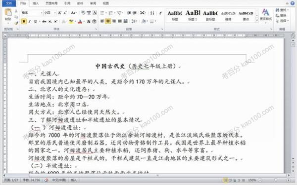 初中历史知识点总结及中考总复习(人教)
