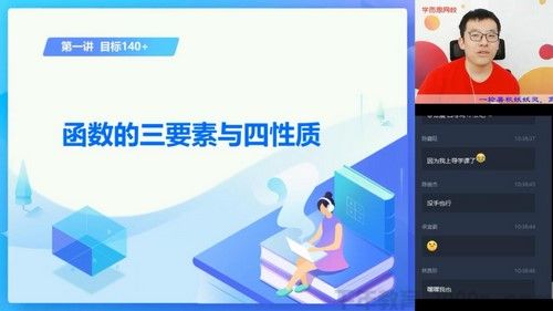 王子悦 高三数学 2020暑期高考目标140+班