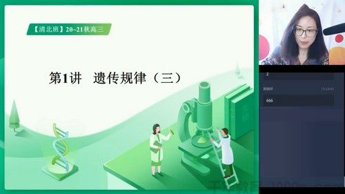 高周云 生物高考 2020秋季目标清北直播班