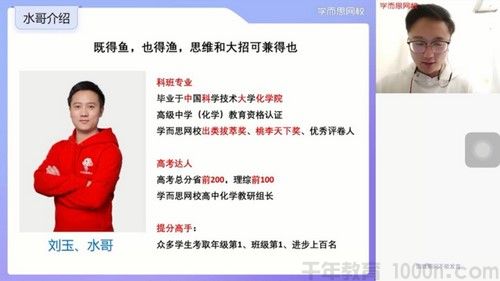 刘玉 高二化学 2021寒假目标清北班