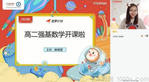 刘雯 高二数学 2021寒假目标强基计划直播班