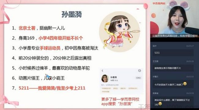 孙墨漪 高二数学 2020暑期目标清北直播班