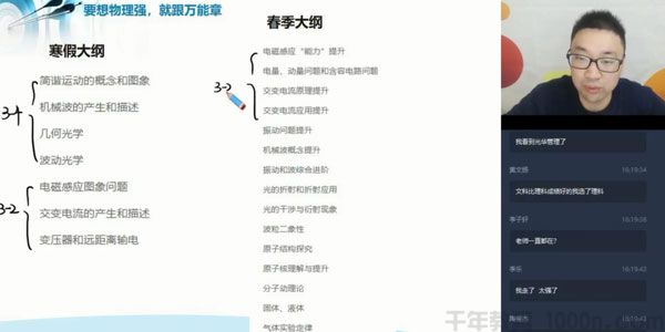 章进 高二物理 2020寒假目标985直播班（课改）