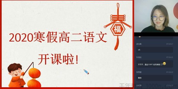 向欧 高二语文 2020寒假目标985班直播班（全国）