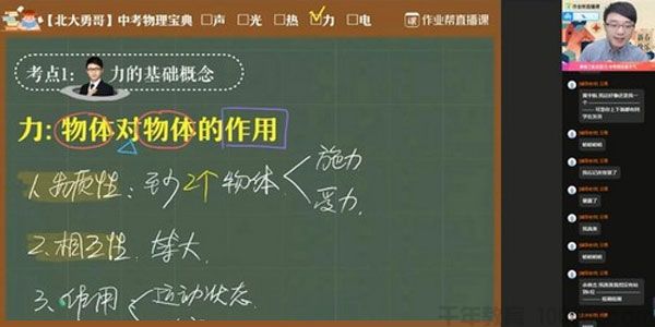 何勇 2021中考寒假初三物理冲顶班