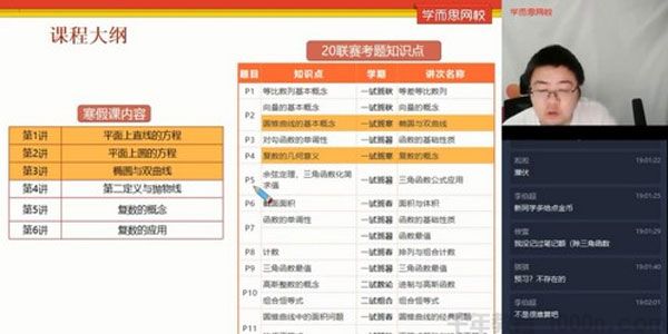 邹林强 高一数学 2021寒假目标省一竞赛一试直播班