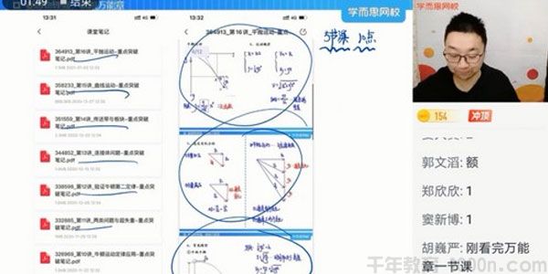 章进 高一物理 2021寒假目标双一流班