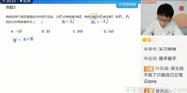 蒋德赛 2021寒假高一物理强基5星班