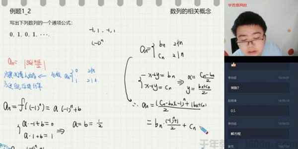 苏宇坚 高一数学 2020秋季竞赛班