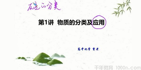 贾世增 高一化学 2020秋季目标双一流班
