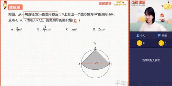 刘梦亚 初三中考数学 2021年寒假班