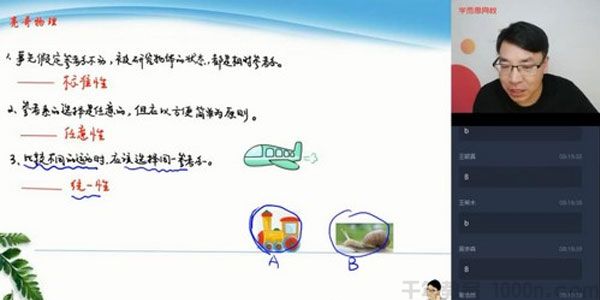 于亮 高一物理 2020暑期目标清北直播班