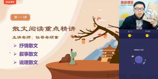 王先意 初二语文 2021年寒假班