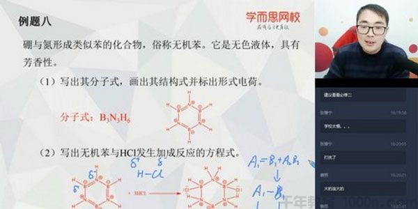 张雨鑫 高一化学 2020寒假目标竞赛班直播14讲