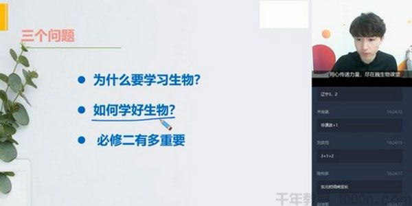 陆巍巍 高一生物 2020寒假目标清北班直播（全国）