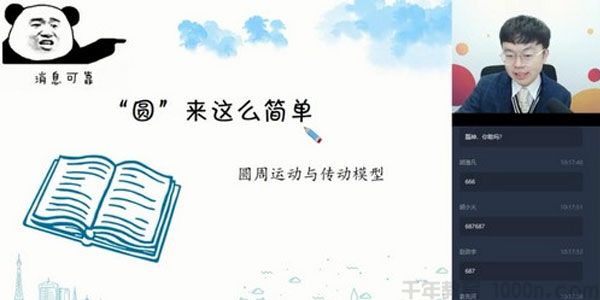刘磊 高一物理 2020寒假目标清北班直播（必修2+电场）