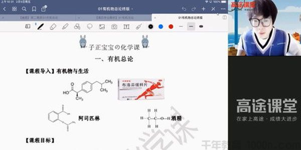 吕子正 高二化学 2021年寒假班