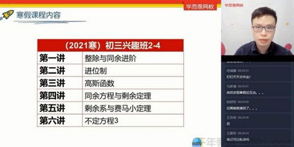 初三数学 2021寒假全国兴趣班