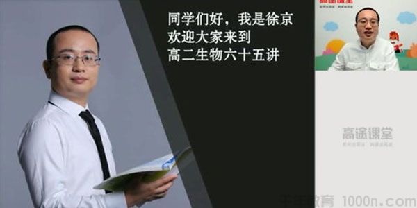 徐京 高二生物 2021年寒假班