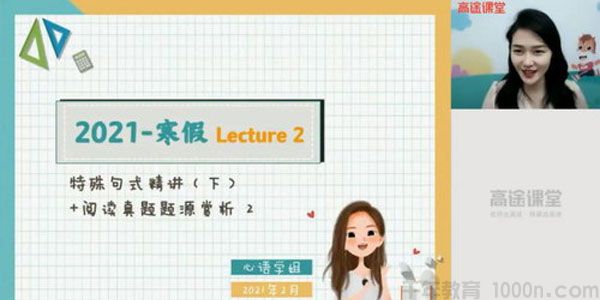 史心语 高二英语 2021年寒假班