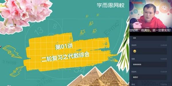 朱韬 初三数学 2020年春季目标班