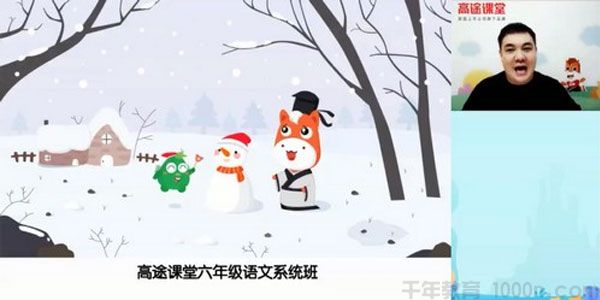 白旭 六年级语文 2020年小升初寒假班