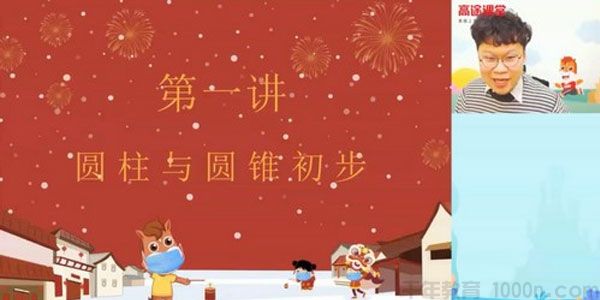 刘庆涛 六年级数学 2020年小升初寒假班