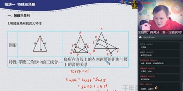 朱韬 初三数学 2020年寒假菁英班