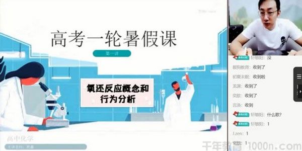 祝鑫 2021高考化学暑假班