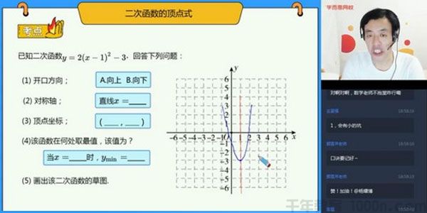 张江 初三数学 2020中考秋季直播菁英班（人教）