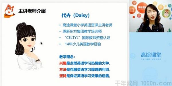 代卉 三年级英语 2020年暑期班