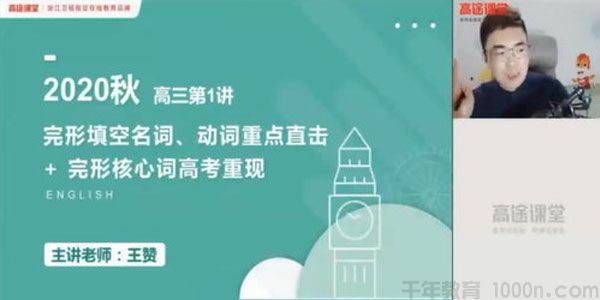 王赞 2021高考英语秋季班