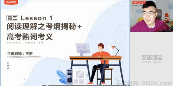 王赞 2021高考英语寒假班