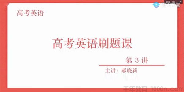 郝晓丽 2021高考英语一轮复习刷题直播课