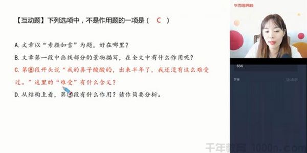 任佳 初二语文 2020秋季阅读写作直播班