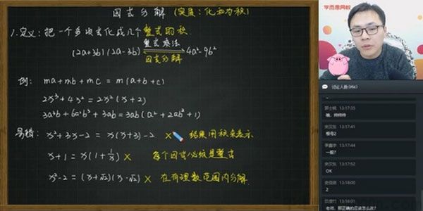 李再春 初二数学 2020寒假直播班 北师版菁英班