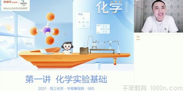 李霄君 高三化学 2021寒假班（目标985班）