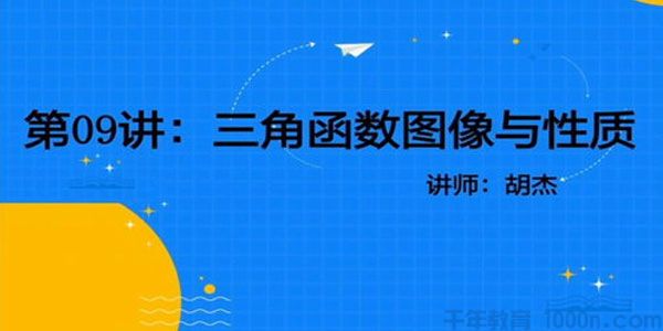 胡杰 2021高考数学一轮复习