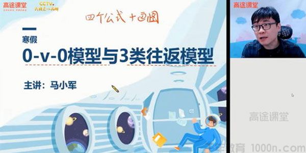 马小军 2021高考物理二轮复习寒假班