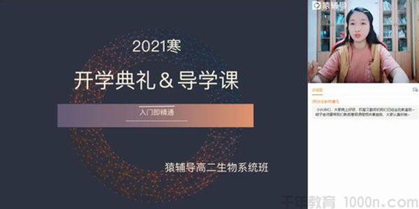 赵静娴 高二生物 2021寒假系统班