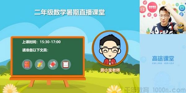 龚京 二年级数学 2020暑期班